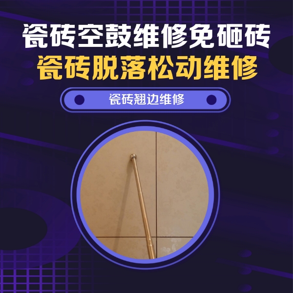 灵山瓷砖空鼓维修公司分享瓷砖胶的施工厚度对瓷砖空鼓有哪些影响