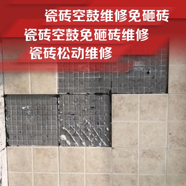 灵山瓷砖空鼓维修公司分享地砖空鼓维修的知识