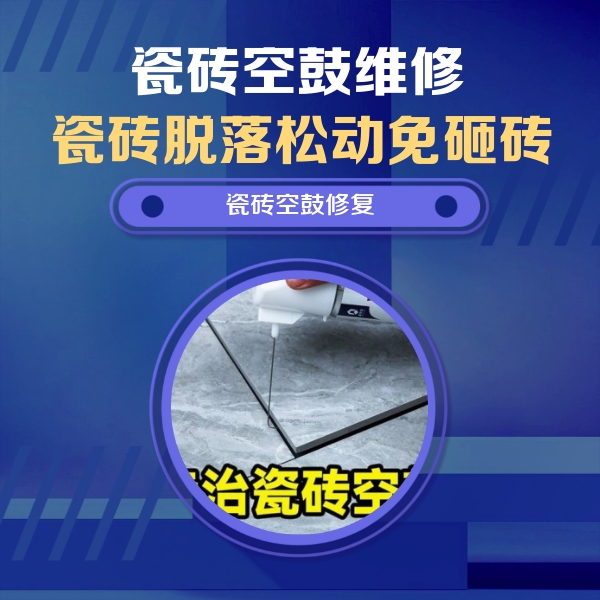 灵山瓷砖空鼓维修公司分享卫生间瓷砖翘边维修的方法